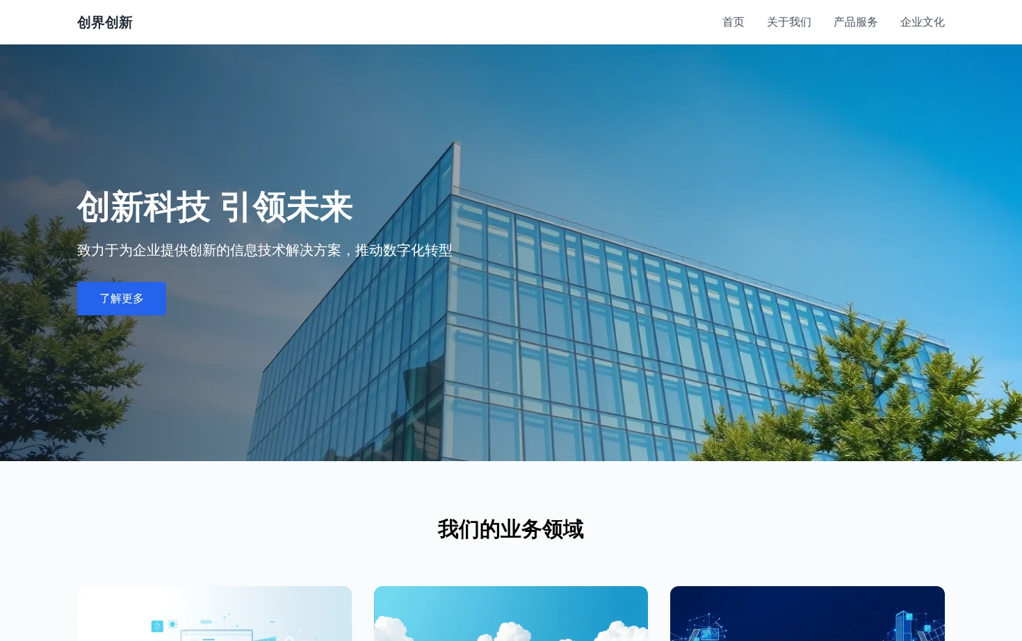 创界创新 页面快照